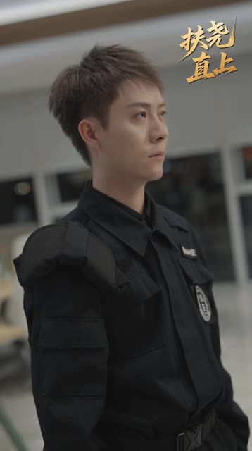 《扶尧直上》预告片