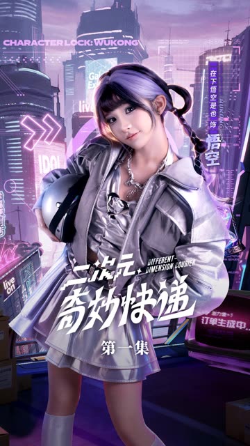 二次元奇妙快递