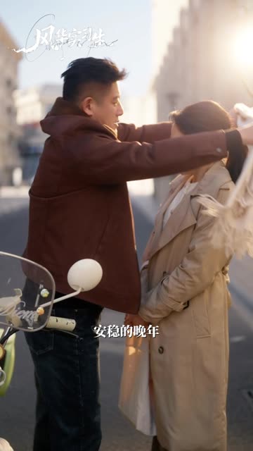 《风华实习生》预告片