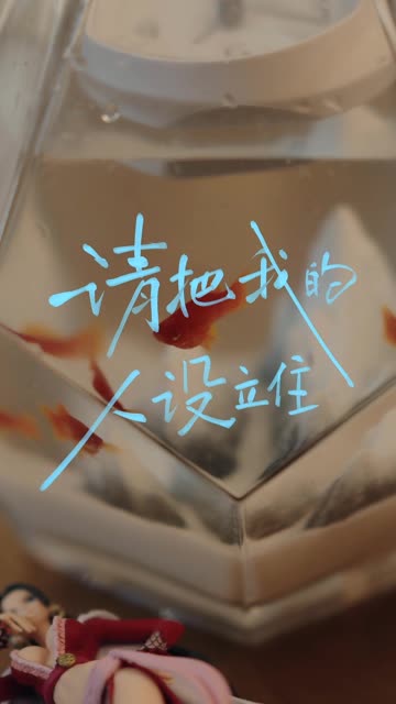 《请把我的人设立住》预告片