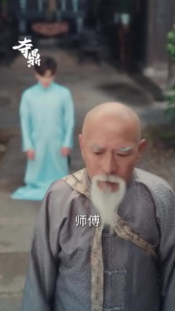 《夺鼎》预告片